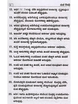 ಮನೆ ಔಷಧಿ ಆಯುರ್ವೇದ ಮತ್ತು ಪ್ರಕೃತಿ ಚಿಕಿತ್ಸೆಗಳೊಂದಿಗೆ: Home Remedies with Ayurveda and Natural Remedies (Kannada) - Retail Maharaj