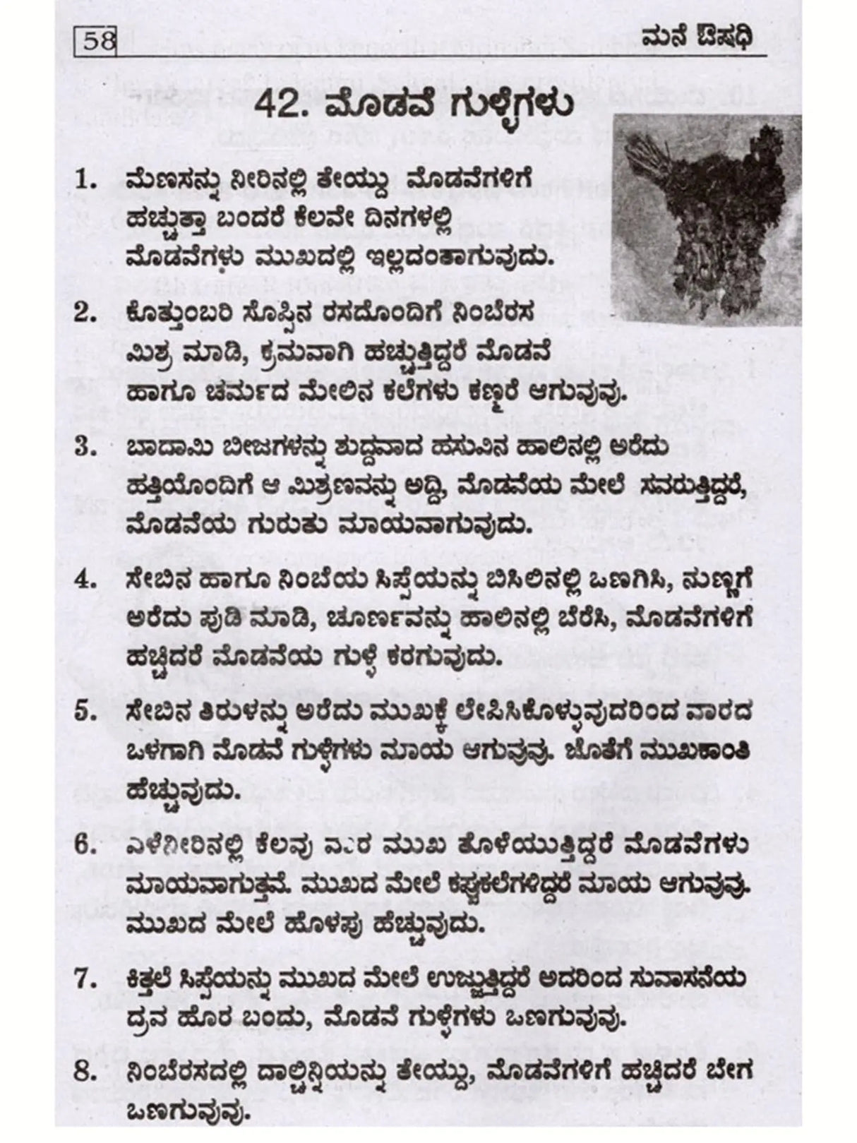ಮನೆ ಔಷಧಿ ಆಯುರ್ವೇದ ಮತ್ತು ಪ್ರಕೃತಿ ಚಿಕಿತ್ಸೆಗಳೊಂದಿಗೆ: Home Remedies with Ayurveda and Natural Remedies (Kannada) - Retail Maharaj