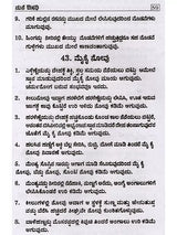 ಮನೆ ಔಷಧಿ ಆಯುರ್ವೇದ ಮತ್ತು ಪ್ರಕೃತಿ ಚಿಕಿತ್ಸೆಗಳೊಂದಿಗೆ: Home Remedies with Ayurveda and Natural Remedies (Kannada) - Retail Maharaj