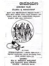ಸಂಪೂರ್ಣ ರಾಮಾಯಣ: Complete Ramayana (Kannada) - Retail Maharaj