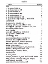 ಸಂಪೂರ್ಣ ರಾಮಾಯಣ: Complete Ramayana (Kannada) - Retail Maharaj