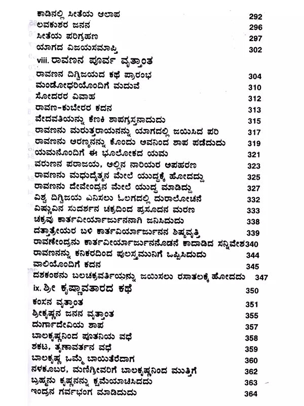 ಸಂಪೂರ್ಣ ರಾಮಾಯಣ: Complete Ramayana (Kannada) - Retail Maharaj