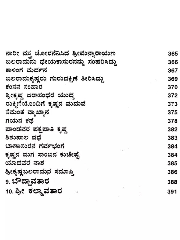 ಸಂಪೂರ್ಣ ರಾಮಾಯಣ: Complete Ramayana (Kannada) - Retail Maharaj