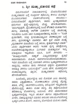 ಸಂಪೂರ್ಣ ರಾಮಾಯಣ: Complete Ramayana (Kannada) - Retail Maharaj