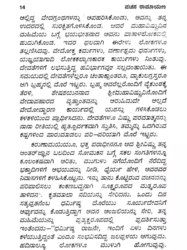 ಸಂಪೂರ್ಣ ರಾಮಾಯಣ: Complete Ramayana (Kannada) - Retail Maharaj