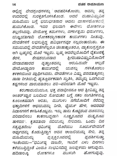 ಸಂಪೂರ್ಣ ರಾಮಾಯಣ: Complete Ramayana (Kannada) - Retail Maharaj