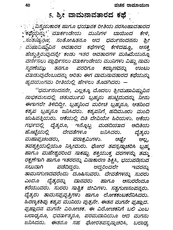 ಸಂಪೂರ್ಣ ರಾಮಾಯಣ: Complete Ramayana (Kannada) - Retail Maharaj