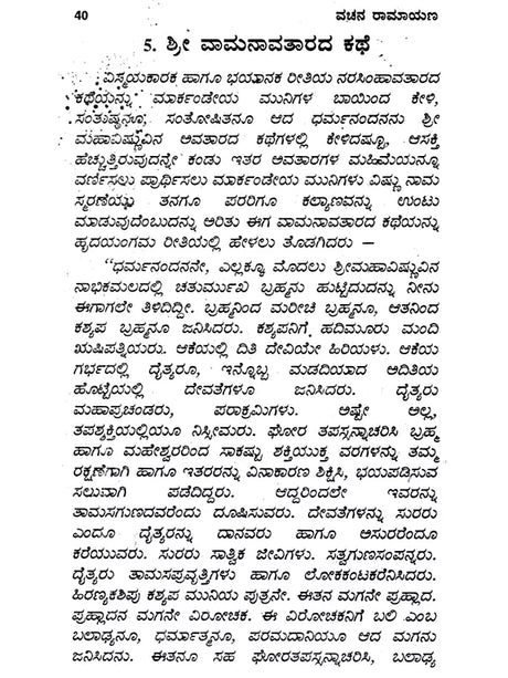 ಸಂಪೂರ್ಣ ರಾಮಾಯಣ: Complete Ramayana (Kannada) - Retail Maharaj