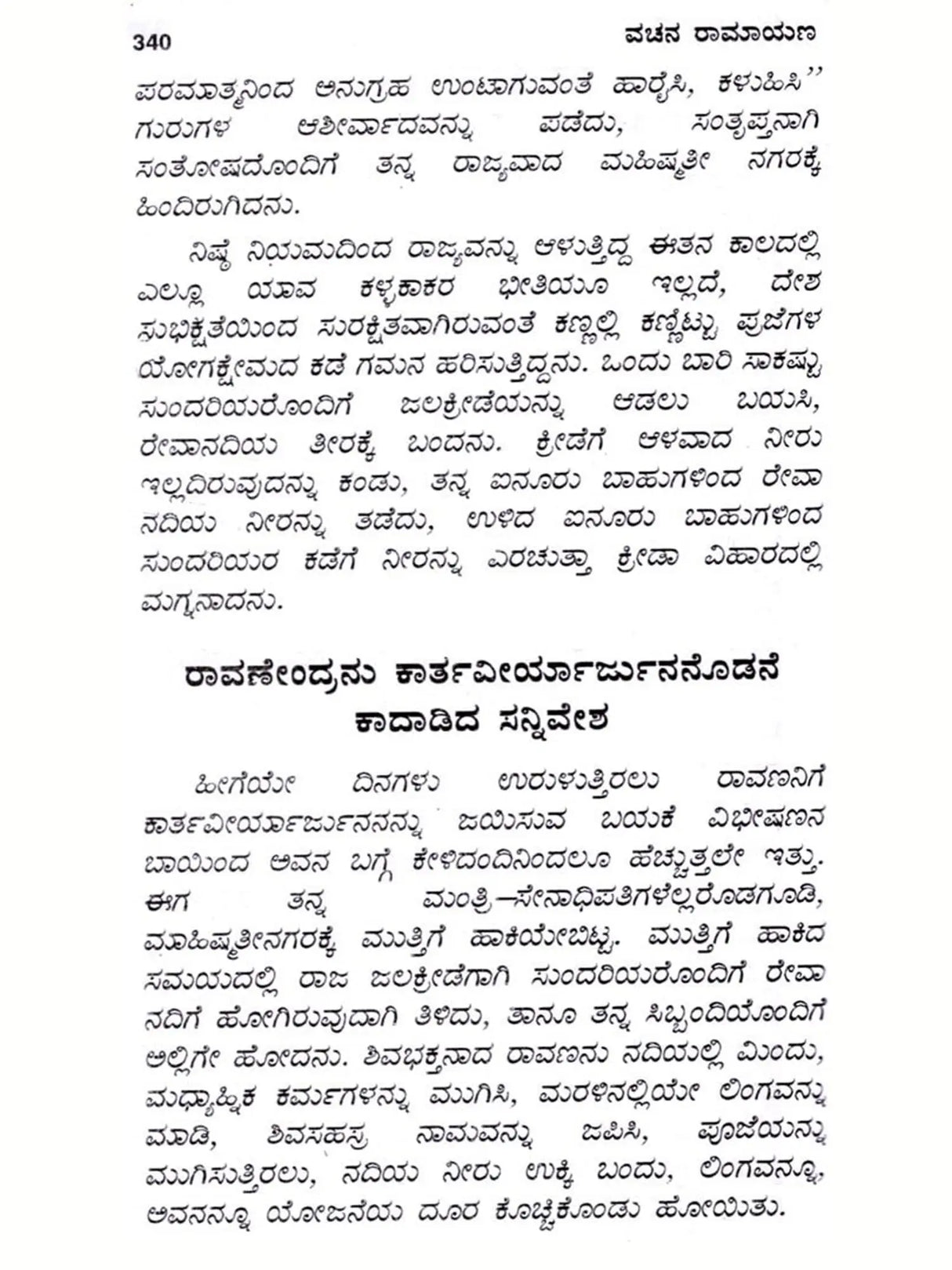 ಸಂಪೂರ್ಣ ರಾಮಾಯಣ: Complete Ramayana (Kannada) - Retail Maharaj