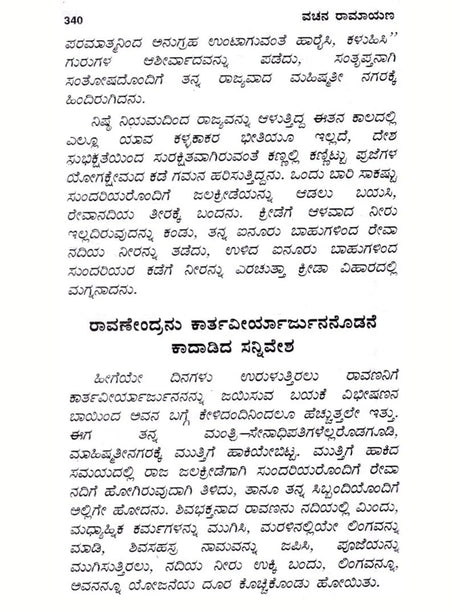 ಸಂಪೂರ್ಣ ರಾಮಾಯಣ: Complete Ramayana (Kannada) - Retail Maharaj