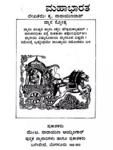 ಸಂಪೂರ್ಣ ಮಹಾಭಾರತ: The Complete Mahabharata (Kannada) - Retail Maharaj