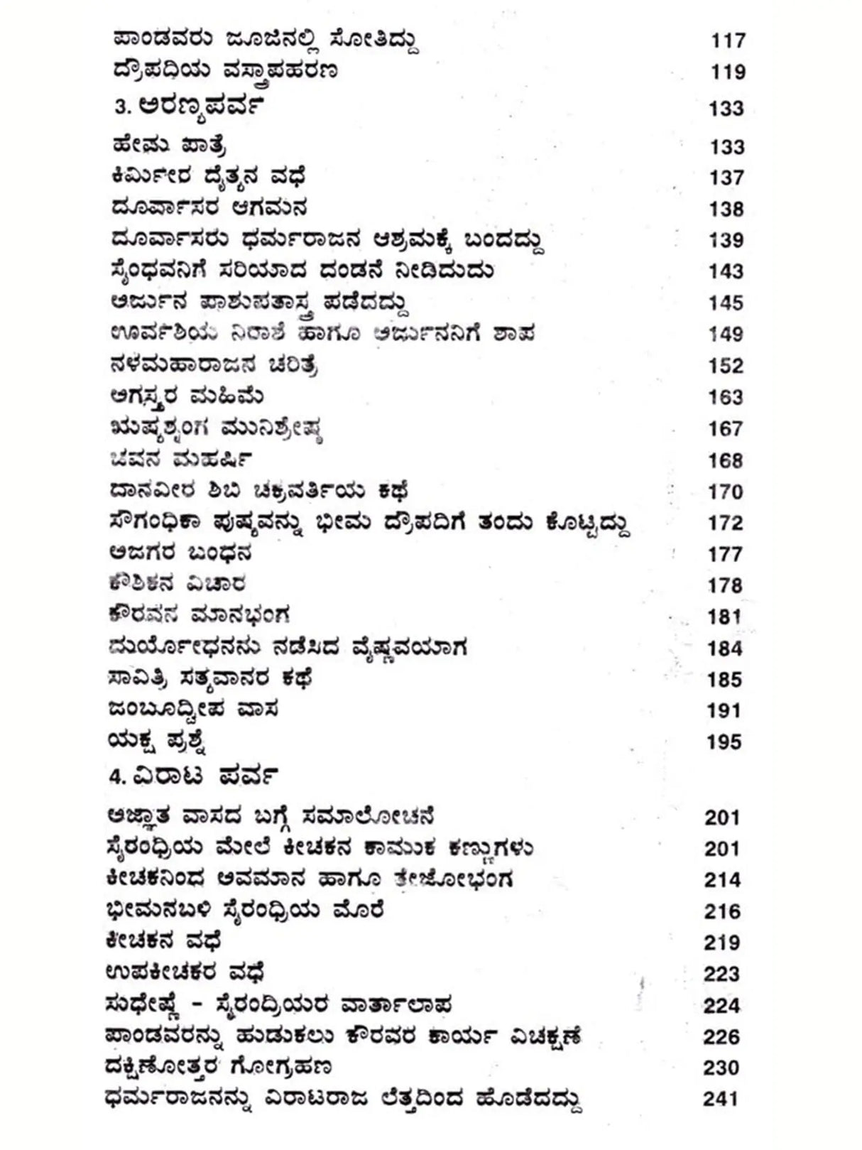 ಸಂಪೂರ್ಣ ಮಹಾಭಾರತ: The Complete Mahabharata (Kannada) - Retail Maharaj