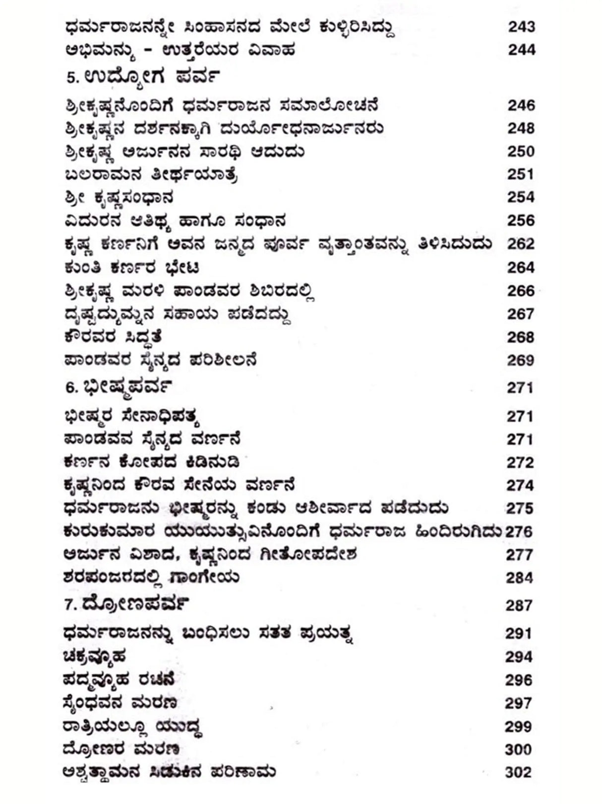 ಸಂಪೂರ್ಣ ಮಹಾಭಾರತ: The Complete Mahabharata (Kannada) - Retail Maharaj