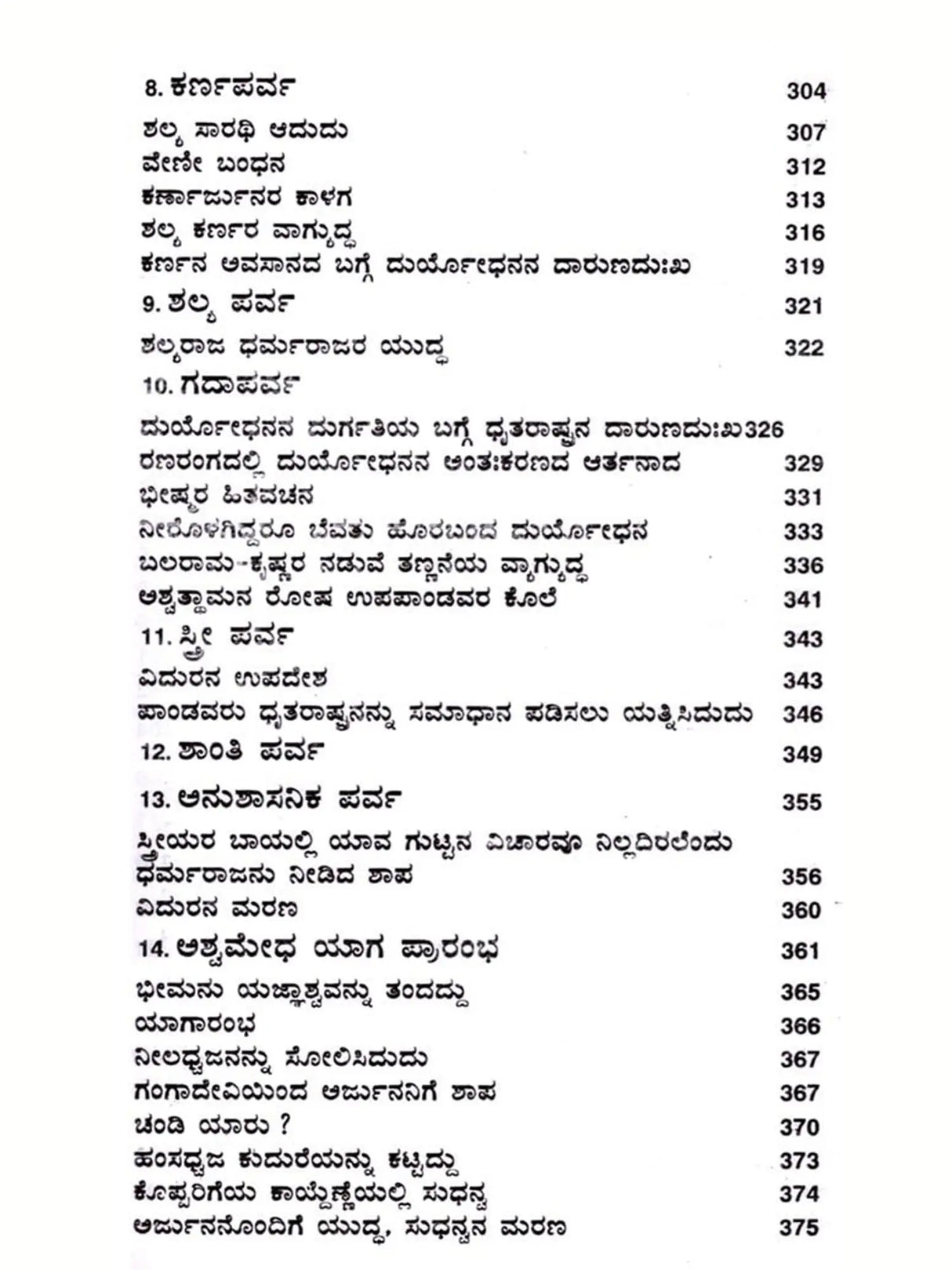 ಸಂಪೂರ್ಣ ಮಹಾಭಾರತ: The Complete Mahabharata (Kannada) - Retail Maharaj