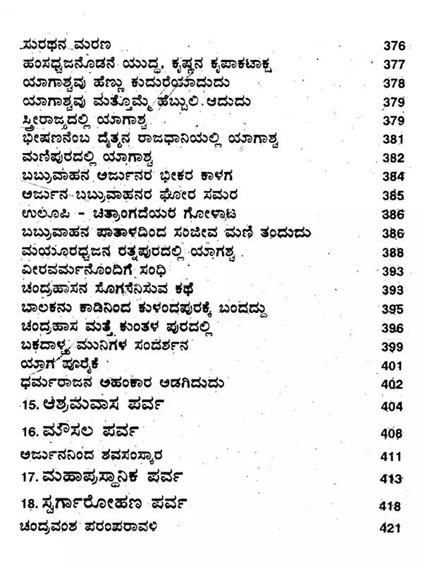 ಸಂಪೂರ್ಣ ಮಹಾಭಾರತ: The Complete Mahabharata (Kannada) - Retail Maharaj