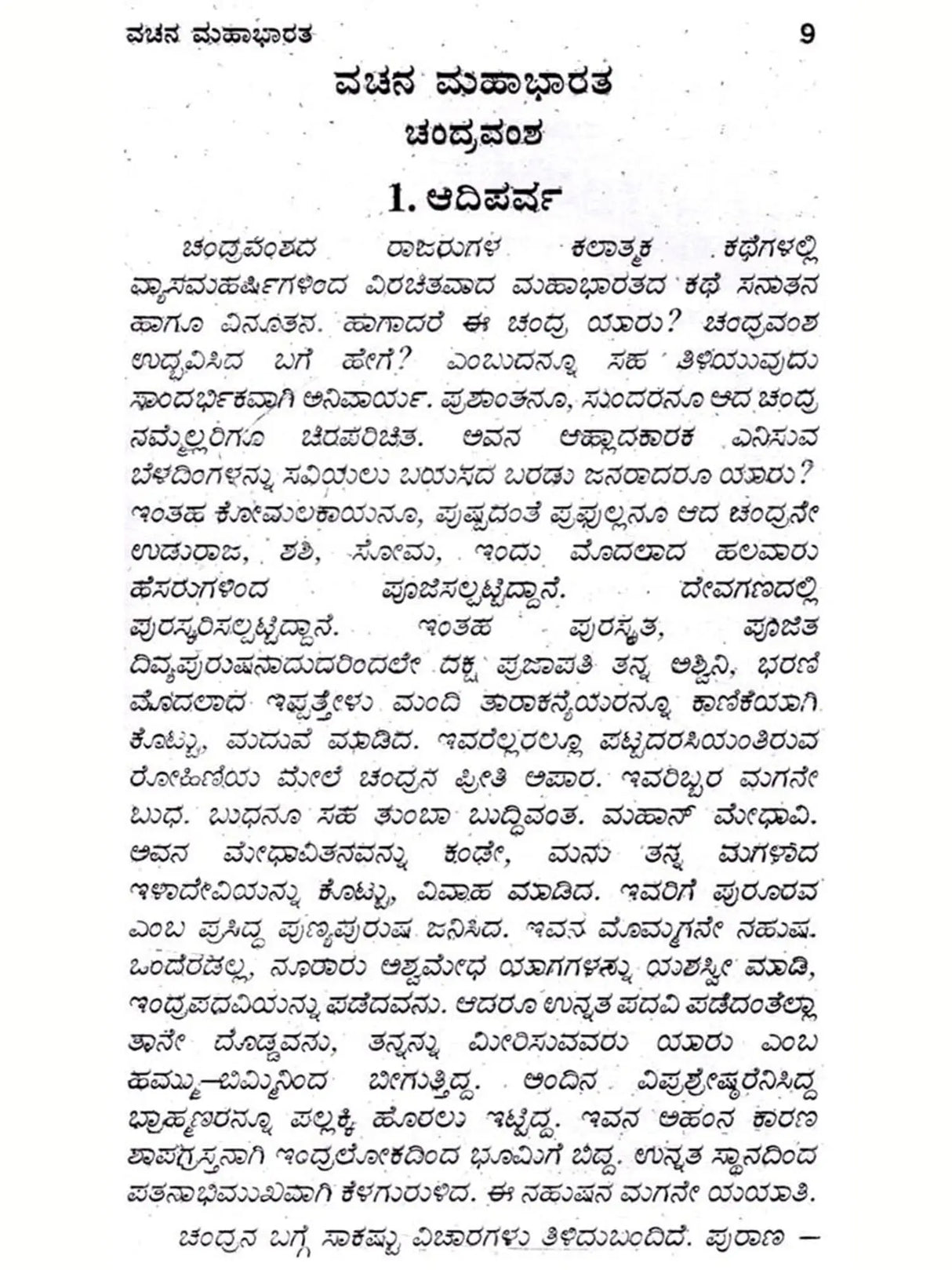 ಸಂಪೂರ್ಣ ಮಹಾಭಾರತ: The Complete Mahabharata (Kannada) - Retail Maharaj