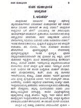 ಸಂಪೂರ್ಣ ಮಹಾಭಾರತ: The Complete Mahabharata (Kannada) - Retail Maharaj