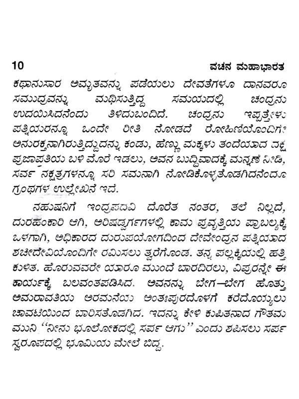 ಸಂಪೂರ್ಣ ಮಹಾಭಾರತ: The Complete Mahabharata (Kannada) - Retail Maharaj