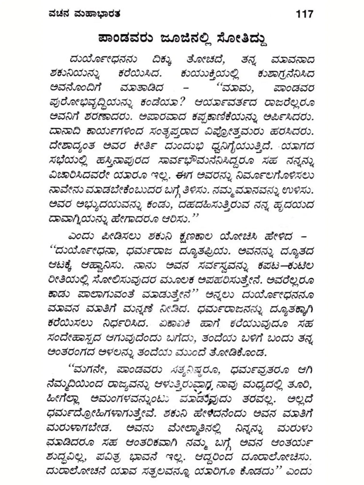 ಸಂಪೂರ್ಣ ಮಹಾಭಾರತ: The Complete Mahabharata (Kannada) - Retail Maharaj