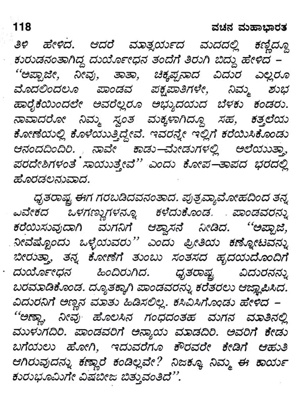 ಸಂಪೂರ್ಣ ಮಹಾಭಾರತ: The Complete Mahabharata (Kannada) - Retail Maharaj