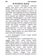 ಸಂಪೂರ್ಣ ಮಹಾಭಾರತ: The Complete Mahabharata (Kannada) - Retail Maharaj