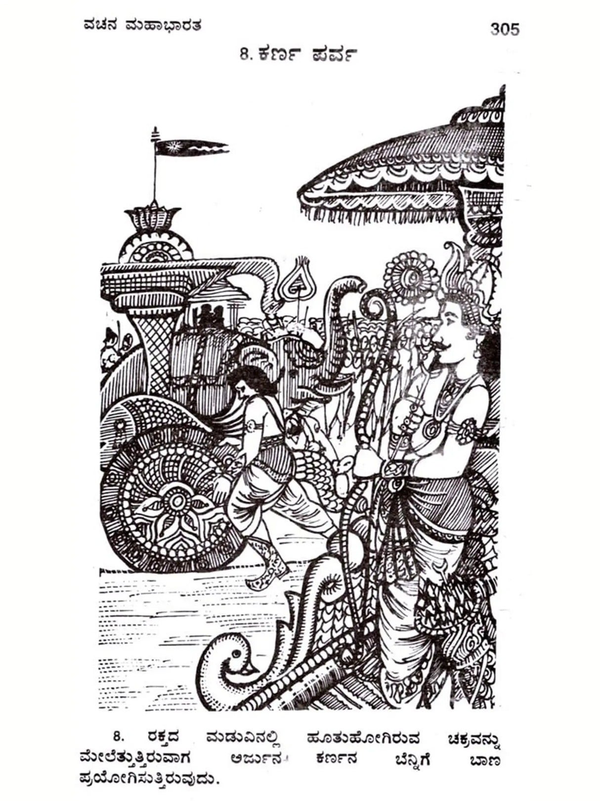 ಸಂಪೂರ್ಣ ಮಹಾಭಾರತ: The Complete Mahabharata (Kannada) - Retail Maharaj