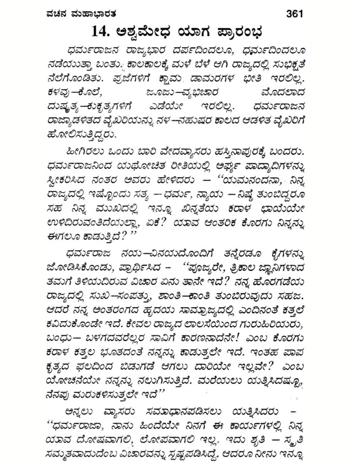 ಸಂಪೂರ್ಣ ಮಹಾಭಾರತ: The Complete Mahabharata (Kannada) - Retail Maharaj
