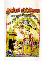 ಶ್ರೀಮದ್ ಭಗವದ್ಗೀತಾ ಅರ್ಥ ಸಹಿತ / ದಪ್ಪ ಅಕ್ಷರದಲ್ಲಿ: Srimad Bhagavad Gita (Kannada) - Retail Maharaj