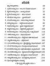 ಶ್ರೀಮದ್ ಭಗವದ್ಗೀತಾ ಅರ್ಥ ಸಹಿತ / ದಪ್ಪ ಅಕ್ಷರದಲ್ಲಿ: Srimad Bhagavad Gita (Kannada) - Retail Maharaj