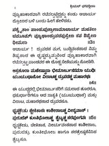 ಶ್ರೀಮದ್ ಭಗವದ್ಗೀತಾ ಅರ್ಥ ಸಹಿತ / ದಪ್ಪ ಅಕ್ಷರದಲ್ಲಿ: Srimad Bhagavad Gita (Kannada) - Retail Maharaj