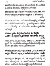 ಶ್ರೀಮದ್ ಭಗವದ್ಗೀತಾ ಅರ್ಥ ಸಹಿತ / ದಪ್ಪ ಅಕ್ಷರದಲ್ಲಿ: Srimad Bhagavad Gita (Kannada) - Retail Maharaj