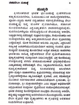 ವಚನ ದೇವೀ ಮಹಾತ್ತೆ: Vachana Devi Mahatmya (Kannada) - Retail Maharaj