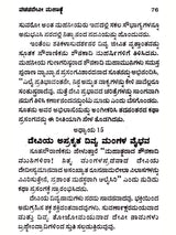 ವಚನ ದೇವೀ ಮಹಾತ್ತೆ: Vachana Devi Mahatmya (Kannada) - Retail Maharaj