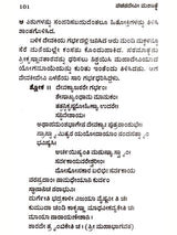ವಚನ ದೇವೀ ಮಹಾತ್ತೆ: Vachana Devi Mahatmya (Kannada) - Retail Maharaj