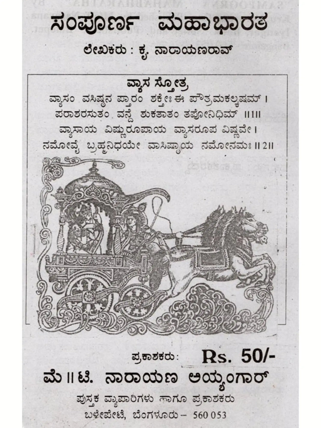 ಸಂಪೂರ್ಣ ಮಹಾಭಾರತ: Complete Mahabharata (Kannada) - Retail Maharaj