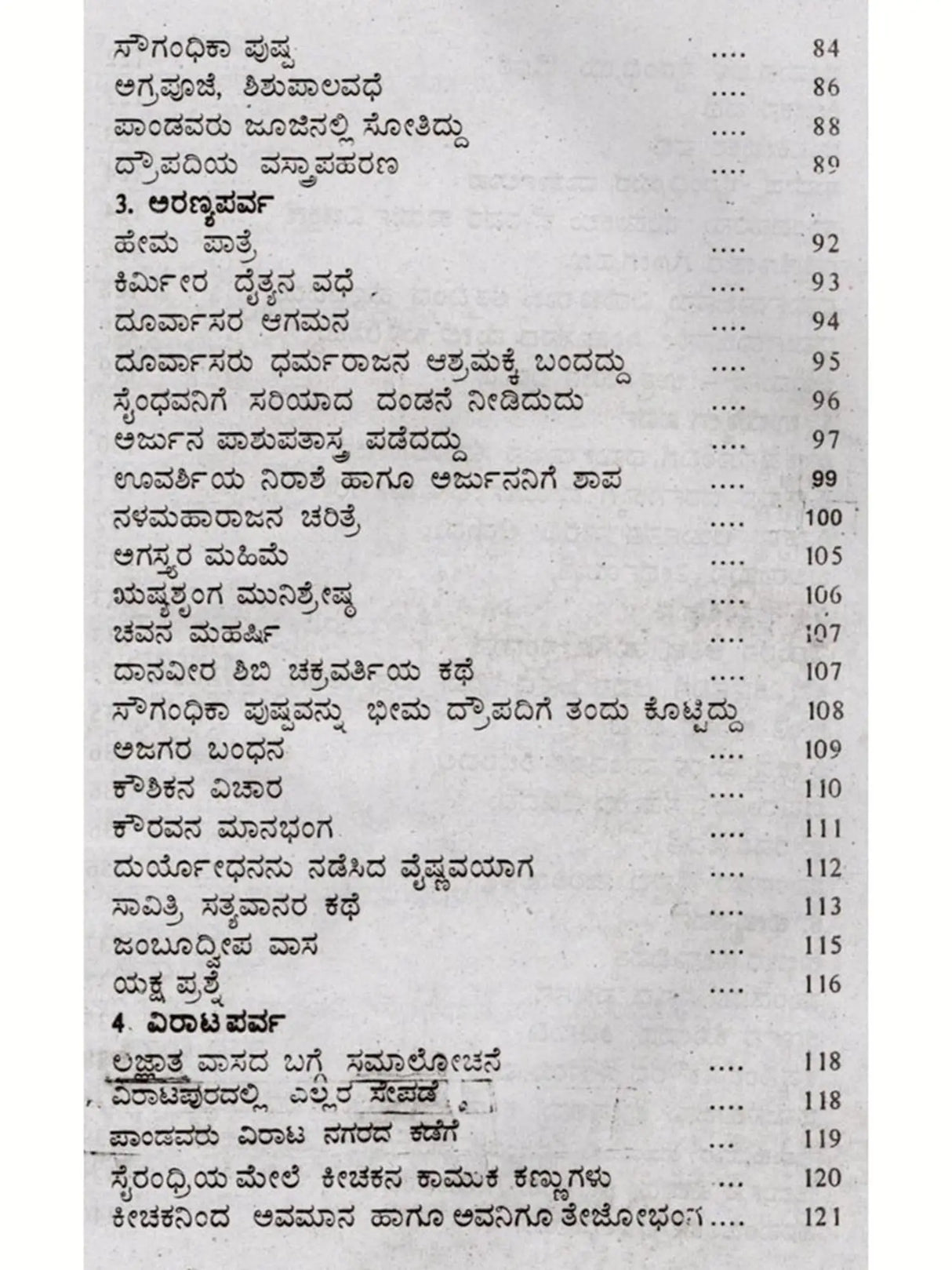ಸಂಪೂರ್ಣ ಮಹಾಭಾರತ: Complete Mahabharata (Kannada) - Retail Maharaj