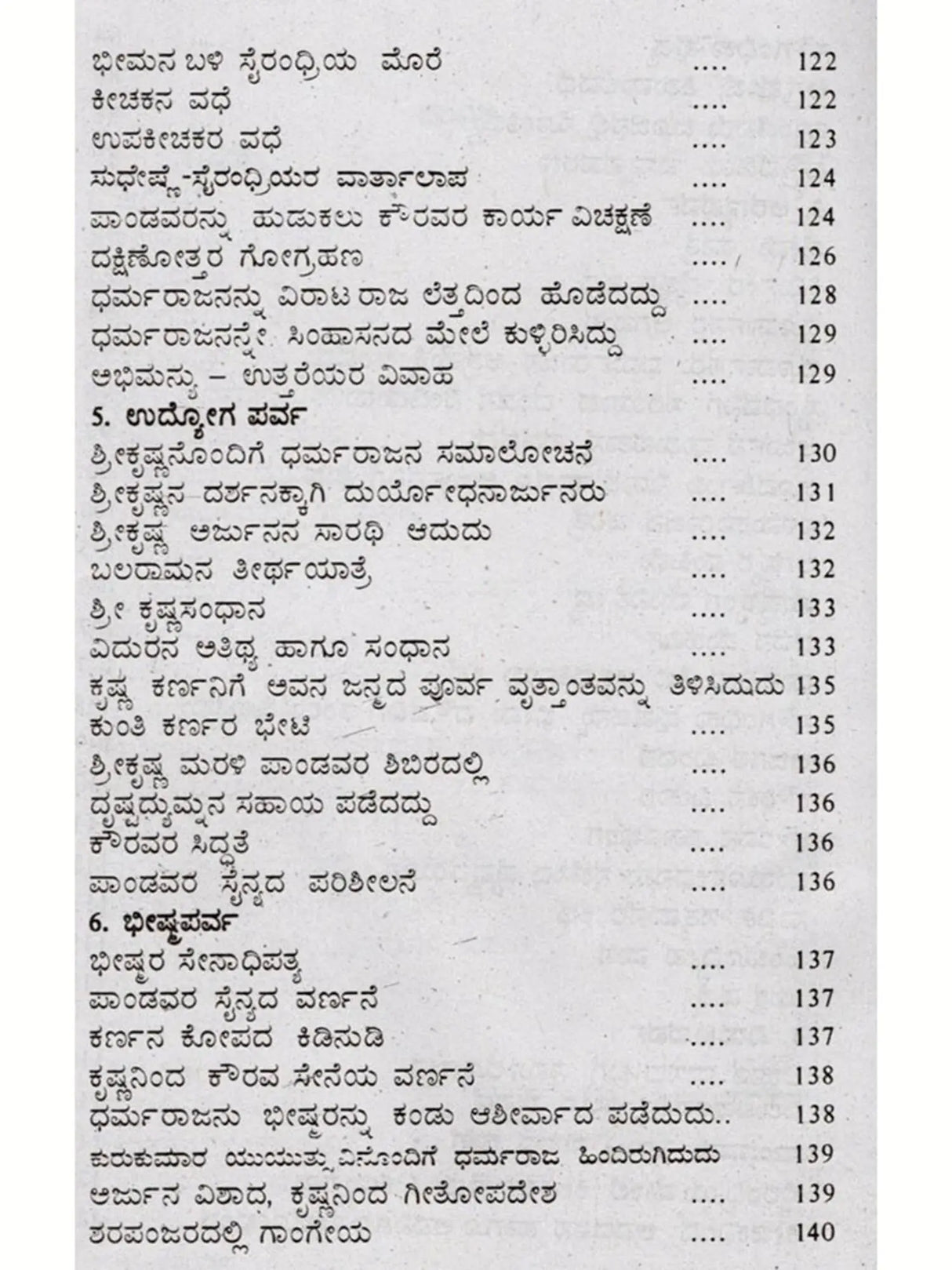ಸಂಪೂರ್ಣ ಮಹಾಭಾರತ: Complete Mahabharata (Kannada) - Retail Maharaj