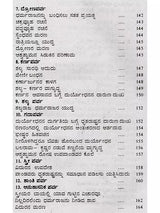 ಸಂಪೂರ್ಣ ಮಹಾಭಾರತ: Complete Mahabharata (Kannada) - Retail Maharaj
