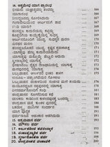 ಸಂಪೂರ್ಣ ಮಹಾಭಾರತ: Complete Mahabharata (Kannada) - Retail Maharaj