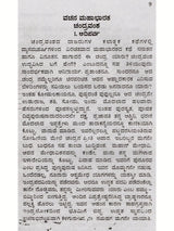 ಸಂಪೂರ್ಣ ಮಹಾಭಾರತ: Complete Mahabharata (Kannada) - Retail Maharaj