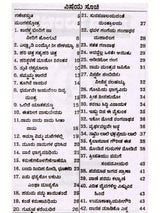 ಭಜನೆ ಮಂಜರಿ: Bhajan Manjari (Kannada) - Retail Maharaj