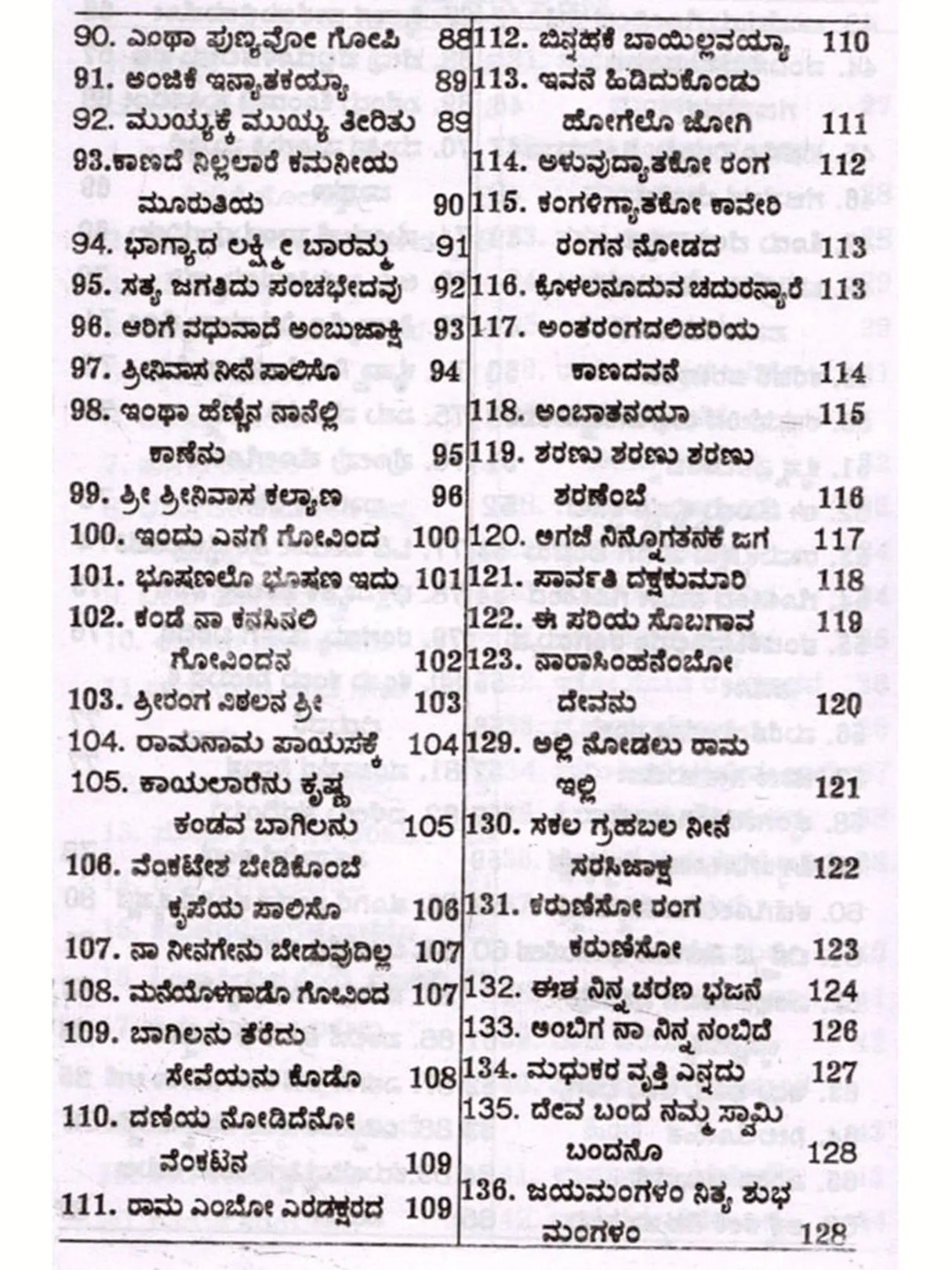 ಭಜನೆ ಮಂಜರಿ: Bhajan Manjari (Kannada) - Retail Maharaj