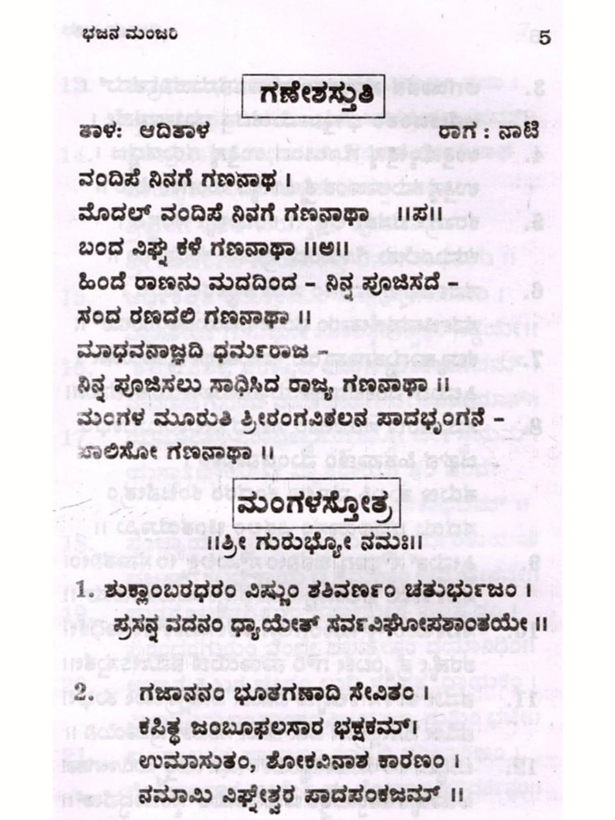 ಭಜನೆ ಮಂಜರಿ: Bhajan Manjari (Kannada) - Retail Maharaj