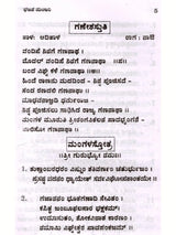 ಭಜನೆ ಮಂಜರಿ: Bhajan Manjari (Kannada) - Retail Maharaj
