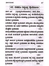 ಭಜನೆ ಮಂಜರಿ: Bhajan Manjari (Kannada) - Retail Maharaj