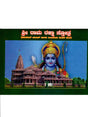 ಶ್ರೀ ರಾಮರಕ್ಷಾ ಸ್ತೋತ್ರ: Shri Ramaraksha Stotra with Hanuman Chalisa and Anjaneya Dandaka (Kannada) - Retail Maharaj