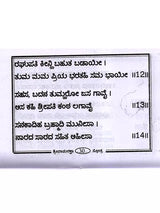 ಶ್ರೀ ರಾಮರಕ್ಷಾ ಸ್ತೋತ್ರ: Shri Ramaraksha Stotra with Hanuman Chalisa and Anjaneya Dandaka (Kannada) - Retail Maharaj