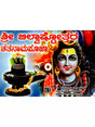 ಶ್ರೀ ಬಿಲ್ವಾಷ್ಟೋತ್ತರ ಶತನಾಮಪೂಜಾರ: Sri Bilvashtottara Shatanamapoojara (Kannada) - Retail Maharaj