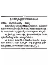 ಶ್ರೀ ಬಿಲ್ವಾಷ್ಟೋತ್ತರ ಶತನಾಮಪೂಜಾರ: Sri Bilvashtottara Shatanamapoojara (Kannada) - Retail Maharaj