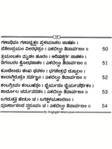 ಶ್ರೀ ಬಿಲ್ವಾಷ್ಟೋತ್ತರ ಶತನಾಮಪೂಜಾರ: Sri Bilvashtottara Shatanamapoojara (Kannada) - Retail Maharaj